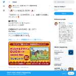 「QUOカード3,000円分」の画像