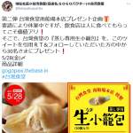 「台灣食堂特製『蒸し専用生小籠包』」の画像