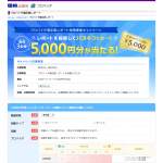 「JCBギフトカード 5,000円分」の画像