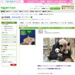 「[和歌山]ホテル川久 ペア宿泊券」の画像