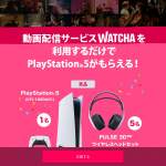 「PlayStation5、PULSE 3D　ワイヤレスヘッドセット 」の画像