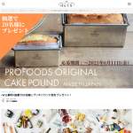 「お菓子作りに！大人気のブリキパウンド型」の画像