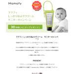 「ママフィ しっかり虫よけクリーム」の画像