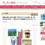 「明石市立文化博物館「明石ゆかりの名品展」ペア招待券」の画像