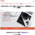 「Flybuds C1イヤホン」の画像