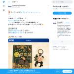 「パンク町田さんの本『パンク動物記 アフリカの最強動物』と非売品キーホルダー」の画像