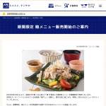 「大戸屋の冷凍食品詰合せまたは大戸屋e-gift500円」の画像