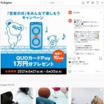 「QUOカードPay1万円分」の画像