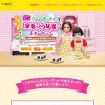 「お買い上げ金額0円　※上限5,000円」の画像