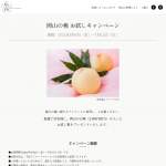 「岡山の白桃」の画像