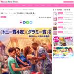 「映画『イン・ザ・ハイツ』特別試写会」の画像