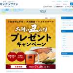 「うなぎ&times;クラフトビールセット or いろどりモールで使える500円クーポン」の画像