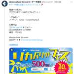 「デジタルギフト500円分」の画像