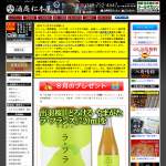 「出羽桜 とろけるやまがた ラ・フランス」の画像