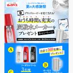 「ソーダストリーム等」の画像