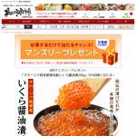 「オホーツク枝幸産銀毛鮭いくら醤油漬200g」の画像