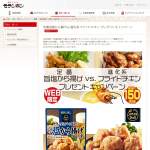 「旨塩から揚げの素＆ディップフライドチキンの素」の画像