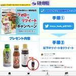 「キンリューフーズの調味料3本セット」の画像