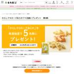 「からしマヨネーズあられ」の画像