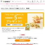 「 からしマヨネーズあられ」の画像