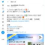 「BOTA&「ボタアンド スキンケア 4種」」の画像