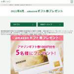 「amazonギフト券（1000円分）」の画像