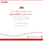 「新・一番搾り2本」の画像