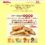 「ふぞろいポンせんべい ぷっしゅん満月ポン」の画像