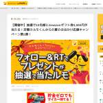 「Amazonギフト券3,000円分」の画像