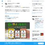 「プレミアムクリケット 15g 3味を各2袋　計6袋」の画像