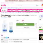 「イスクラファージ 美容液+洗顔料」の画像