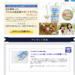 「高光製薬 より 子どもの成長期サポートサプリをプレゼント！」の画像