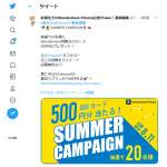 「QUOカード500円分」の画像