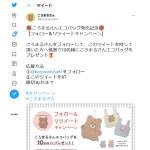 「ころまるさんマスコットエコバッグ」の画像