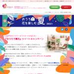 「フラワーギフトカード1,000円分」の画像