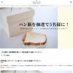 「増田桐箱店 桐のパン箱」の画像