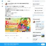 「PS4ペトゥーンパーティー」の画像