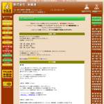 「[全国77箇所] ファミリーロッジ旅籠屋  宿泊券」の画像