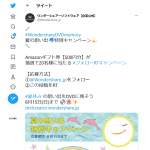 「Amazonギフト券【500円】分」の画像