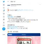 「青木源太さんのサイン入り著書『口ベタな人ほどうまくいく　たった1日で会話が弾む！　話し方のコツ大全』」の画像