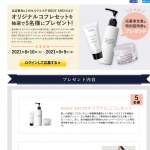 「セルフエステBODY ARCHIよりオリジナルコフレセットを抽選で5名様にプレゼント！」の画像