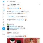 「EGOIPSE(エゴイプセ)クレンジングバーム」の画像