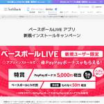 「5,000円相当のPayPayボーナス、ほか」の画像