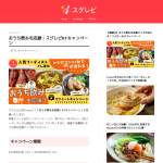 「ソーダストリーム、Amazonギフト券他」の画像