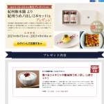 「紀州梅本舗 より 紀州うめノほし（2本セット）をプレゼント！」の画像