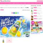 「日本コカ・コーラ『ファンタ ゴールデンキウイ＋ソルト』3本セット」の画像