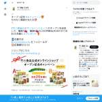 「オープン記念福袋」の画像