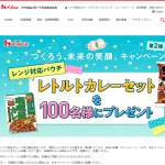 「ハウス レトルトカレー詰合せ」の画像