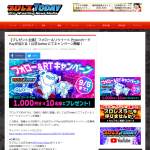 「QUOカードPay1,000円分」の画像