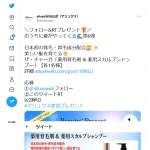「ザ・チャーガ「薬用育毛剤 & 薬用スカルプシャンプー」」の画像